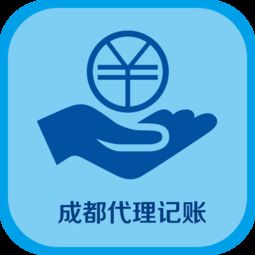 成都代理記賬軟件服務 助力企業財稅數字化轉型