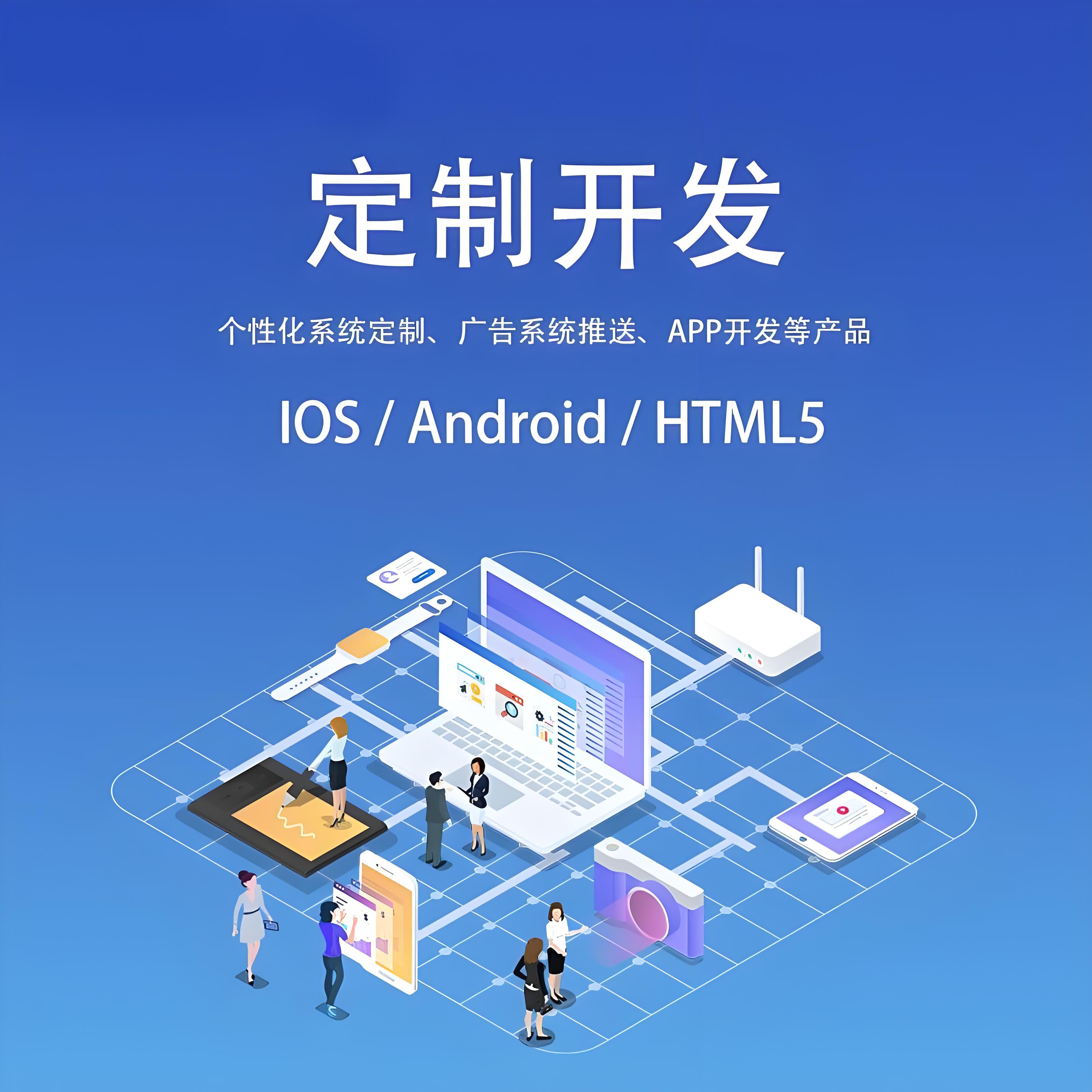 APP軟件開發代理代辦費用詳解