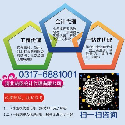孟村、滄州地區(qū)企業(yè)注冊(cè)首選 法臣會(huì)計(jì)代理，專業(yè)高效，行業(yè)典范